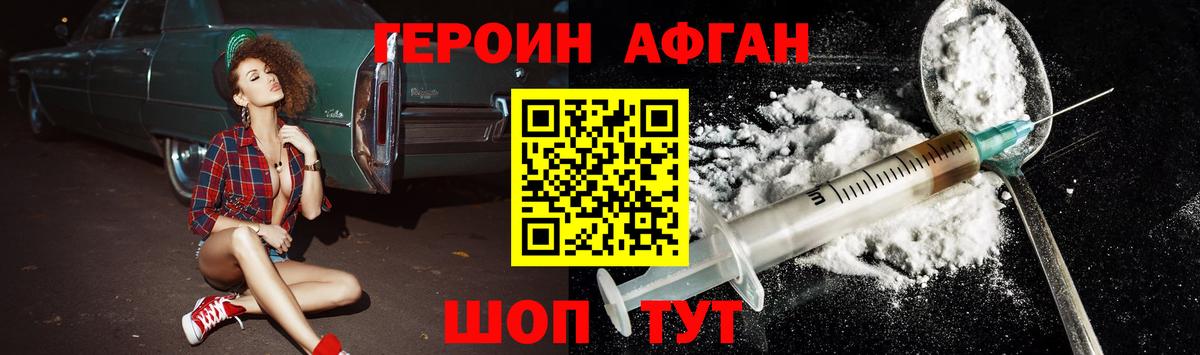 Героин хмурый Рубцовск