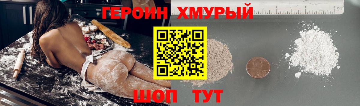 ГЕРОИН Heroin  Вход с VPN  Героин  Рубцовск 
