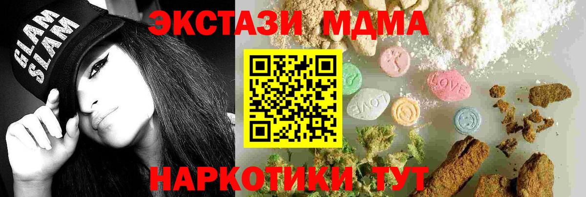 Рубцовск  MDMA Molly  МДМА VHQ  MDMA  Вход с VPN 