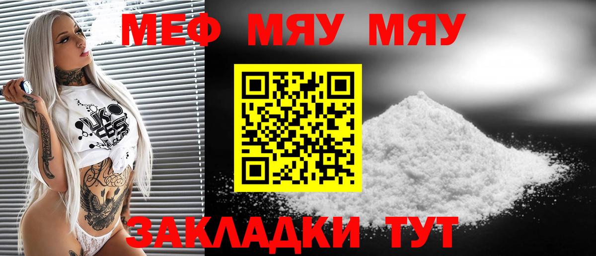 Меф VHQ  Меф  Рубцовск  МЕФ  Вход с VPN  МЯУ-МЯУ VHQ 