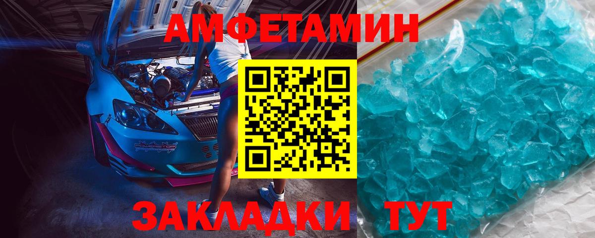 МЕТАМФЕТАМИН кристалл  Вход с VPN  Рубцовск 